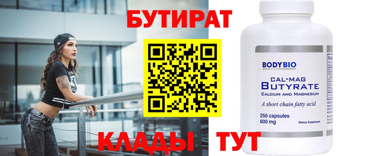 Бутират оксана Карачаевск
