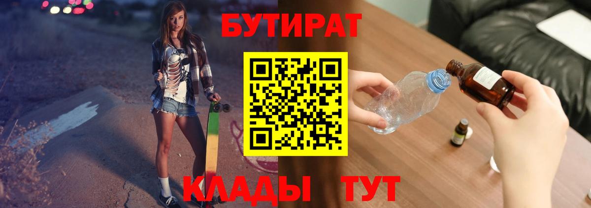 БУТИРАТ 1.4BDO  Бутират  Карачаевск  Вход с VPN 