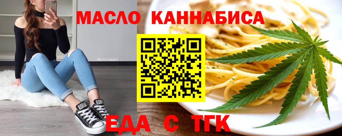 Еда ТГК марихуана Карачаевск