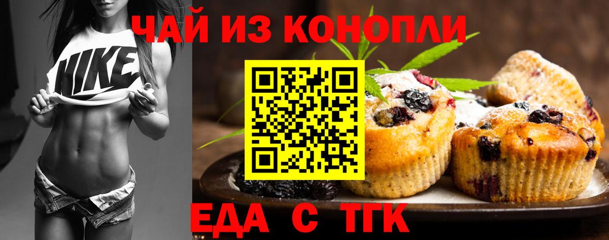 Карачаевск  Печенье с ТГК марихуана  Вход с VPN 