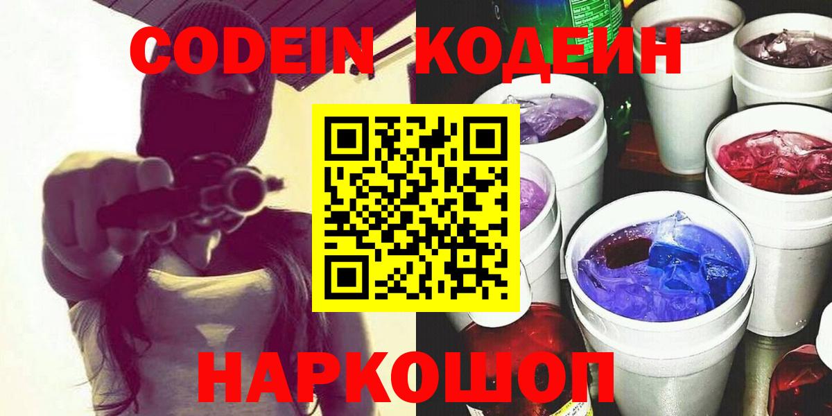 Карачаевск  Codein Purple Drank  Вход с VPN  Кодеин Purple Drank 