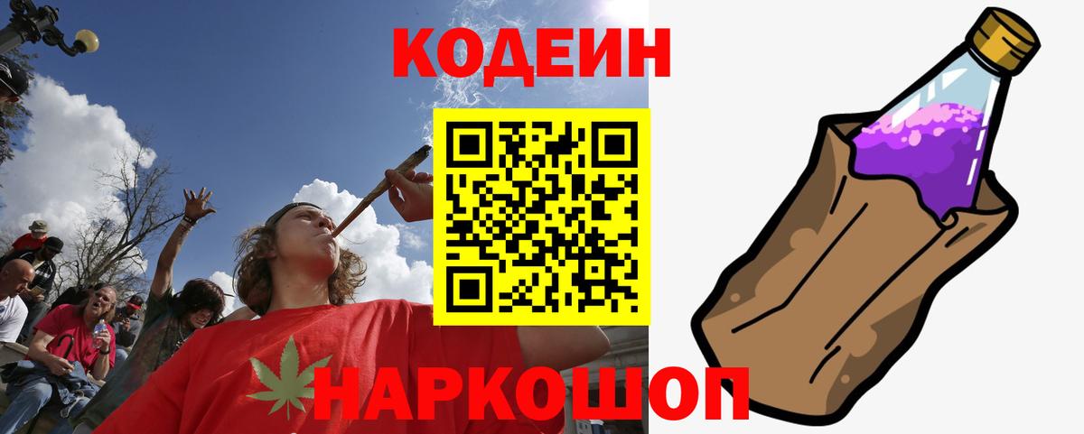 Codein Purple Drank Карачаевск