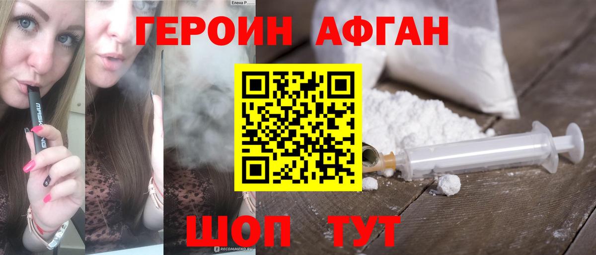 Героин Heroin Карачаевск