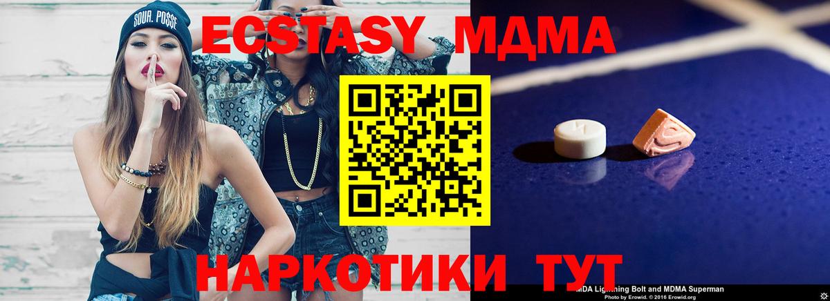 Карачаевск  МДМА  Вход с VPN  МДМА Molly 