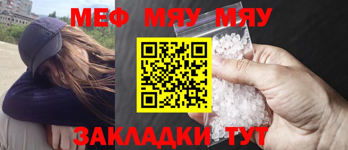 Карачаевск  Меф мяу мяу  МЯУ-МЯУ кристаллы  Меф  Вход с VPN 