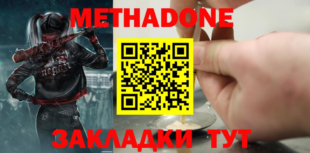 МЕТАДОН methadone Карачаевск